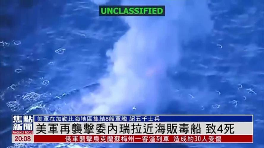美国防部：美军再袭击加勒比海船只
