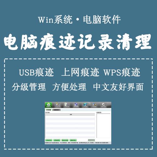 如何清理电脑痕迹