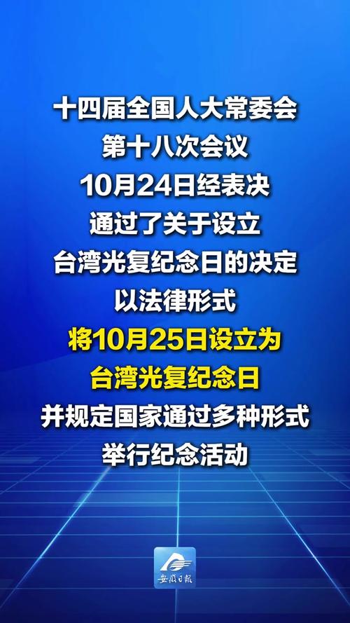 10月25日设立为台湾光复纪念日