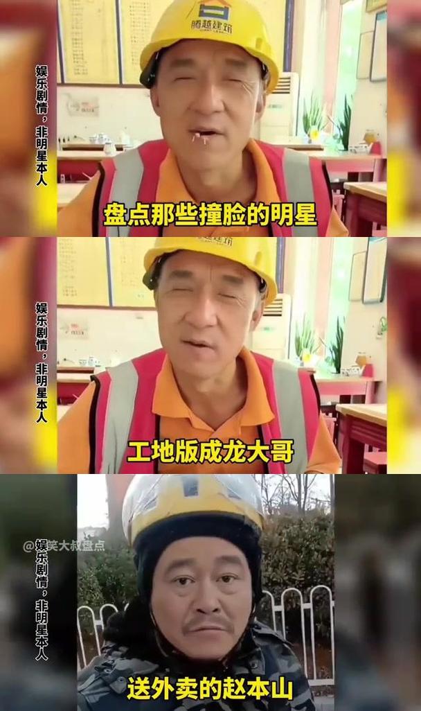 汽修工因撞脸成龙走红