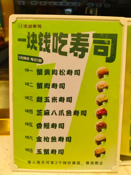 成都一寿司广告被吐槽饭缩力拉满