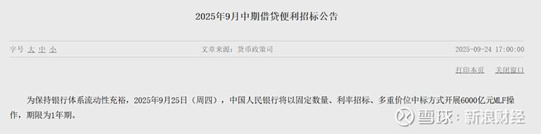 9000亿元!央行发布重要公告