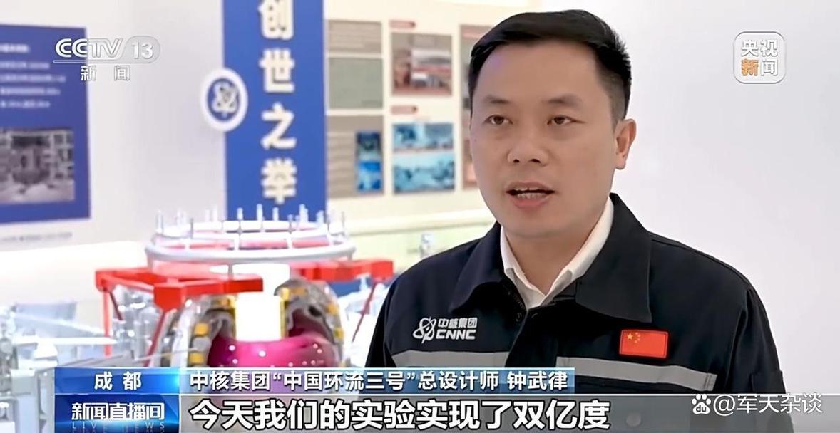 中核工程师谈“人造太阳”超骄傲