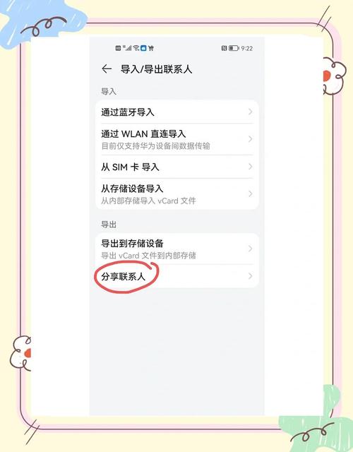 苹果手机如何把通讯录导入vivo手机