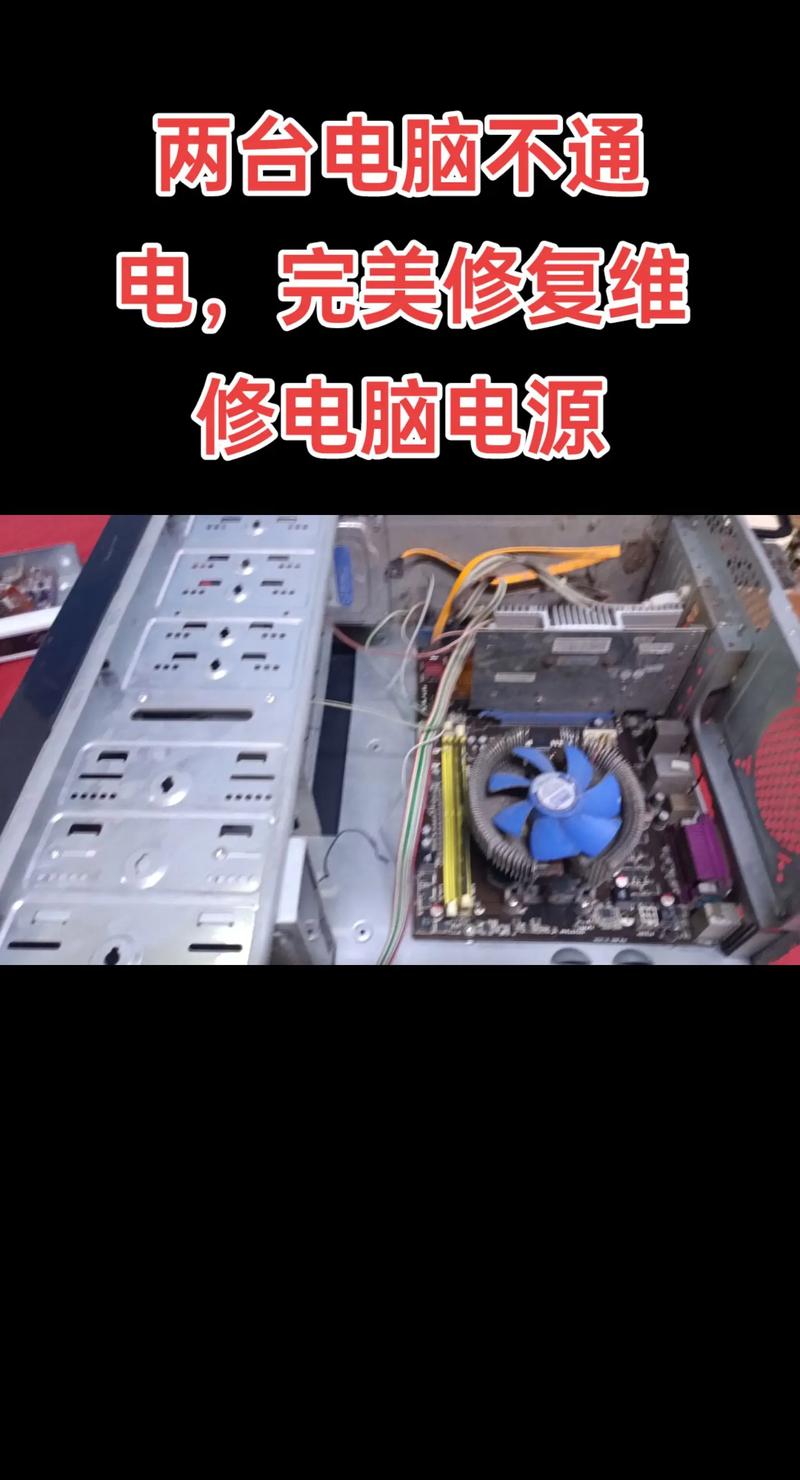 电脑电源如何修