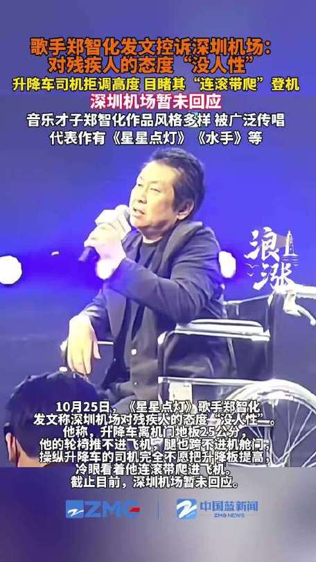 郑智化发文控诉深圳机场