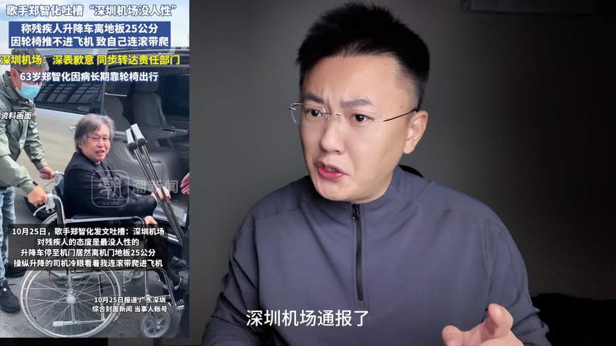郑智化发文控诉深圳机场