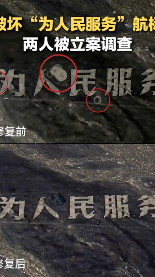 “为人民服务”航标被修复后续
