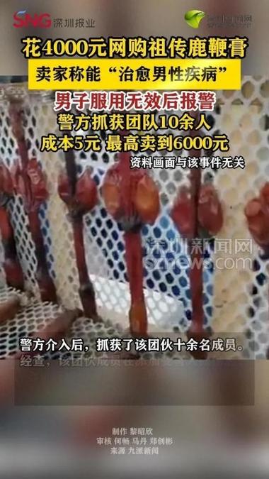 男子花4000元买“祖传药”成本仅5元