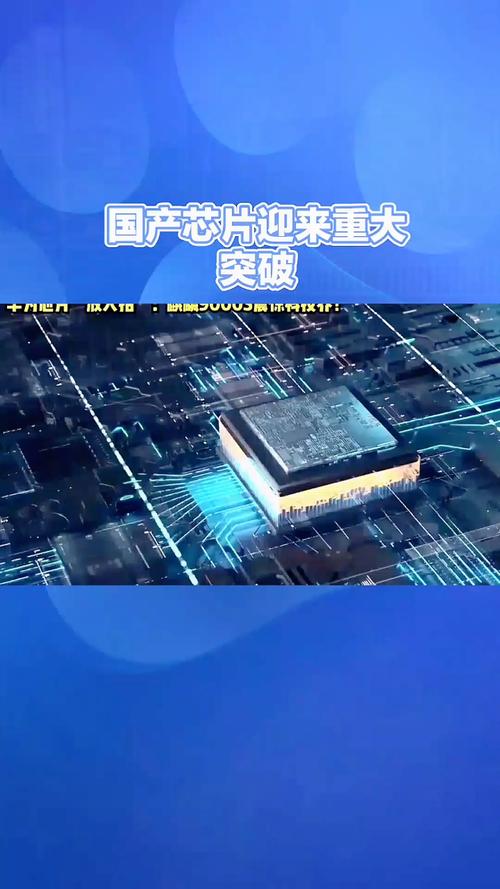 首次!中国芯片领域取得新突破