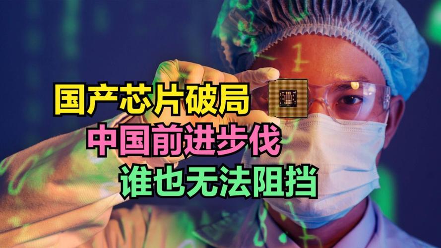 首次!中国芯片领域取得新突破