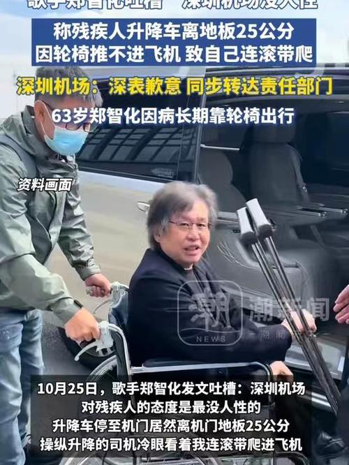 深圳机场回应郑智化吐槽