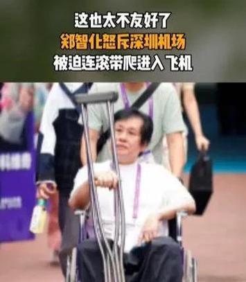 深圳机场回应郑智化吐槽
