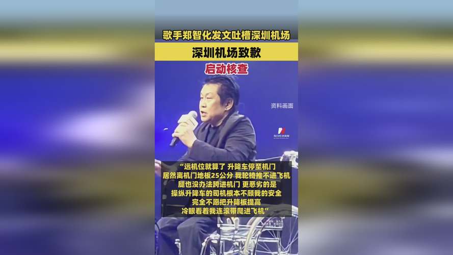 深圳机场回应郑智化吐槽
