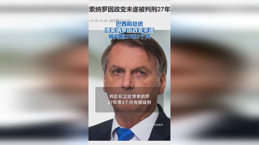 巴西总统:一个国家不能无视他国主权