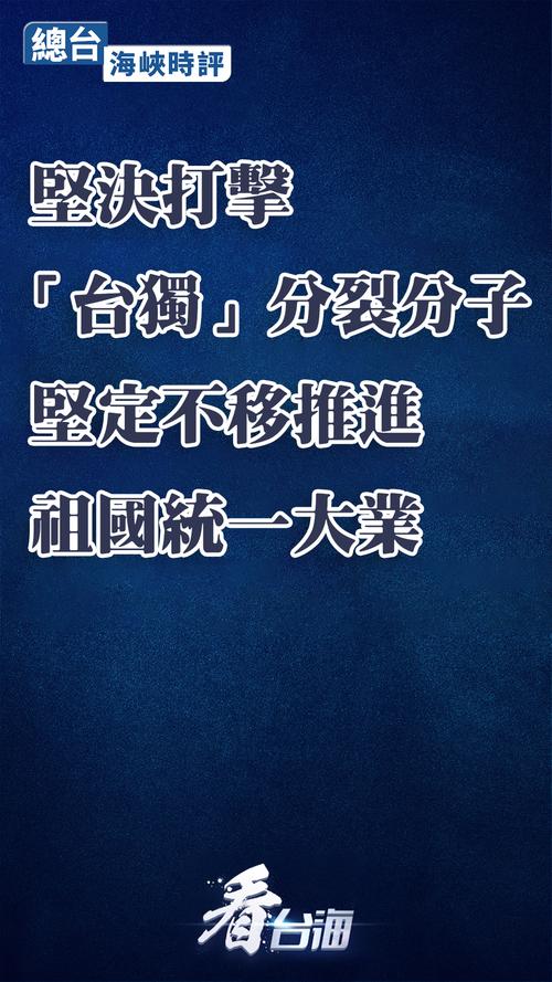 台青：台独”遮掩不了历史真相
