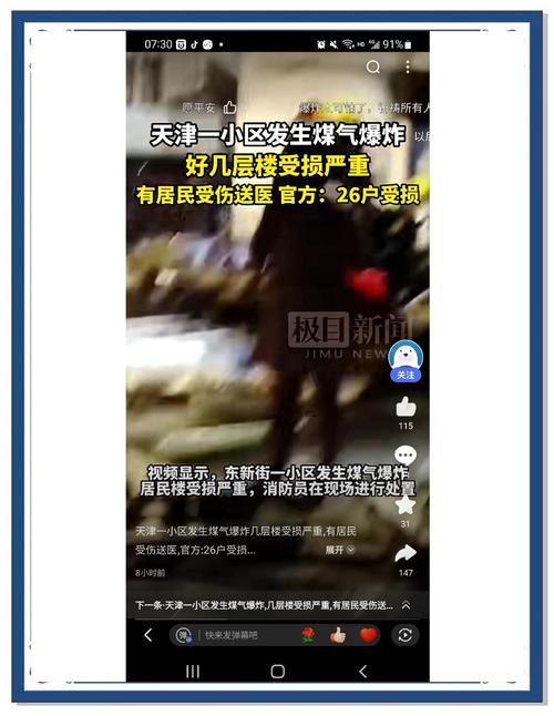 网民造谣发生爆炸伤亡不明被查处