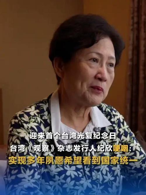 纪欣:希望看到国家统一