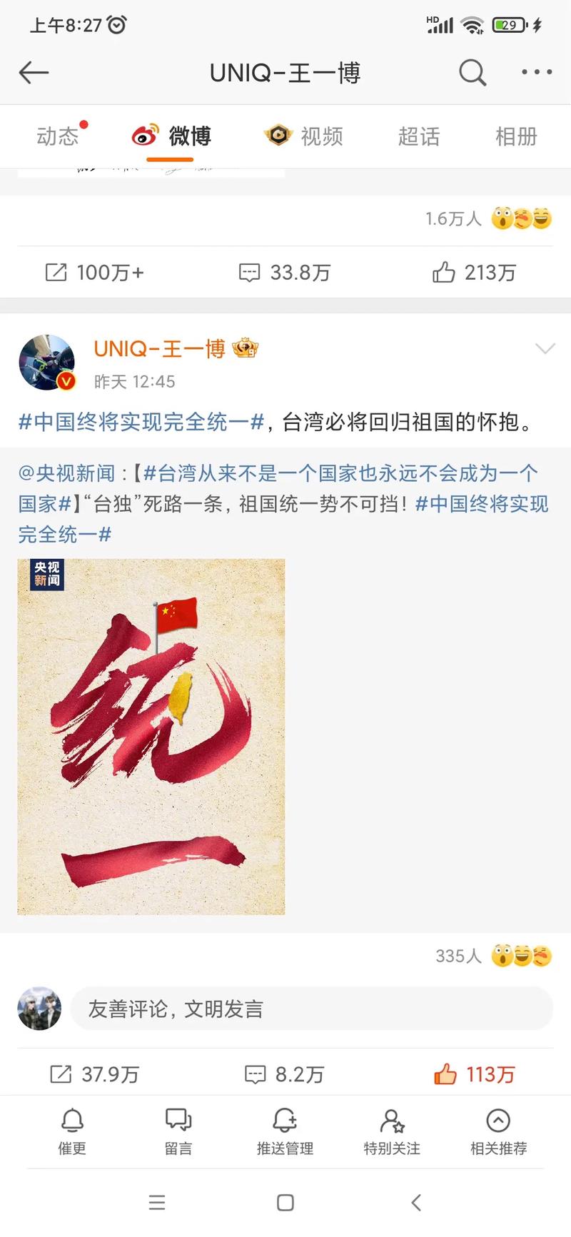 纪欣:希望看到国家统一