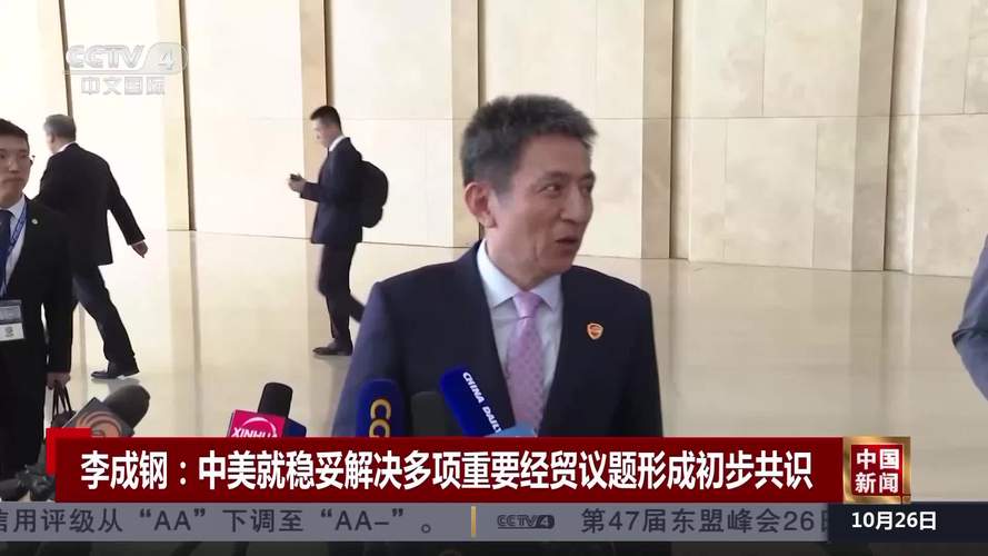 李成钢:中美经贸团队进行了坦诚交流