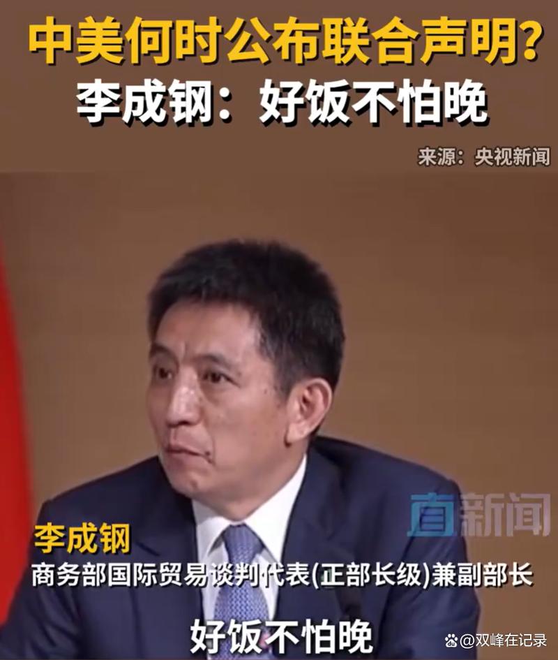李成钢:中美经贸团队进行了坦诚交流