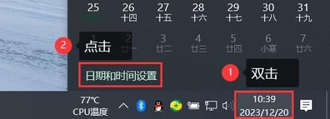 电脑时间如何校准