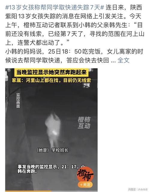 13岁女孩失联7天竟躲空房间玩手机
