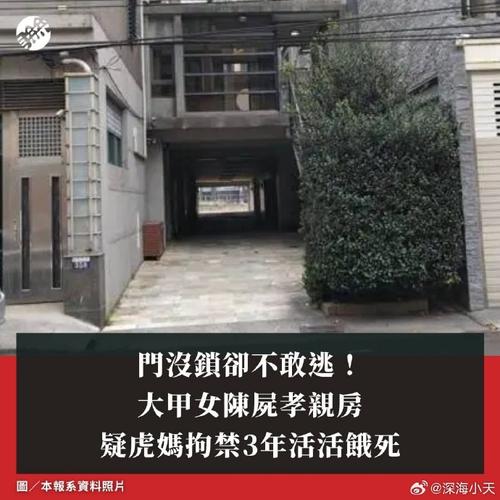 台湾创投公司CEO与女子陈尸豪宅