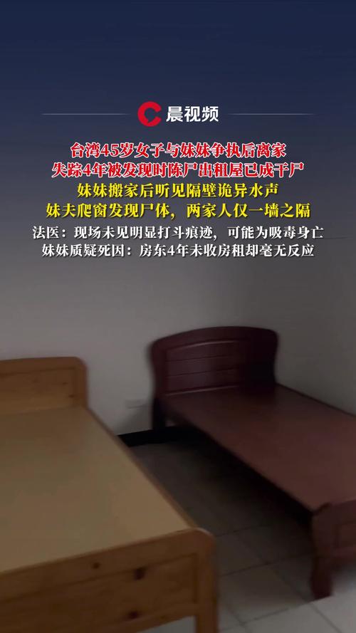台湾创投公司CEO与女子陈尸豪宅