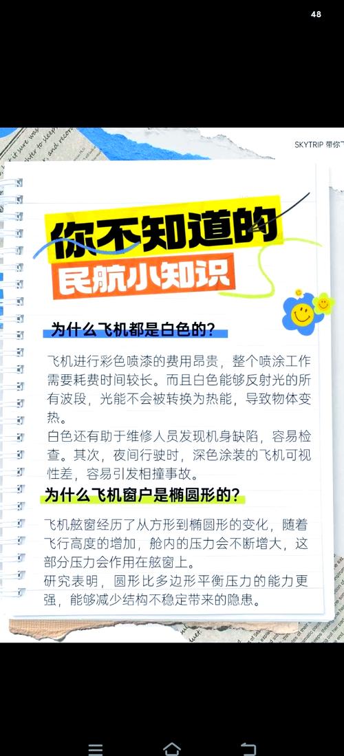 飞机舷窗为何都是圆形或椭圆形