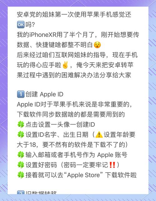 安卓手机如何导入到苹果手机XR