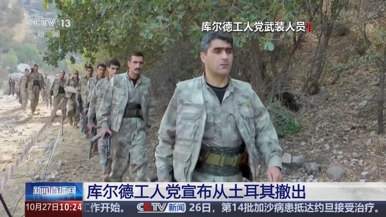 库尔德工人党宣布从土耳其撤出