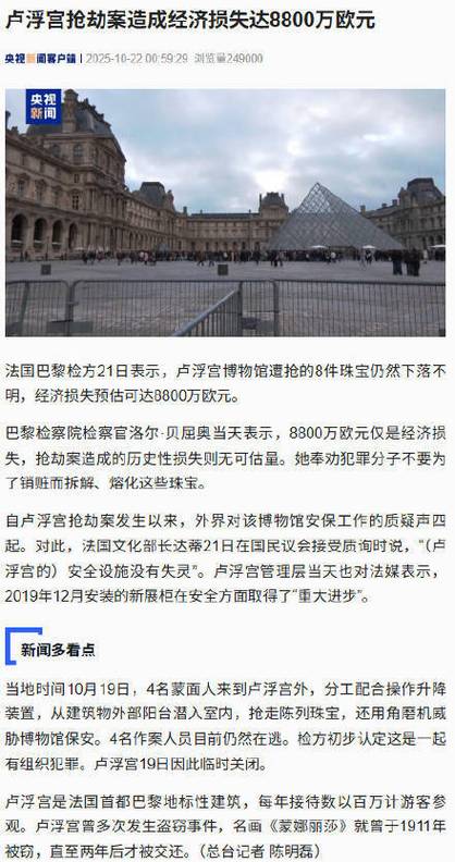 德国厂商蹭卢浮宫被盗热度打广告
