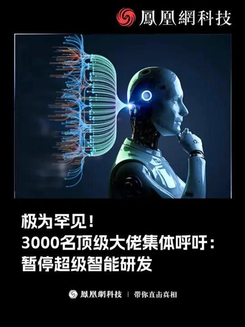 顶级大佬齐呼吁:暂停超级智能研发