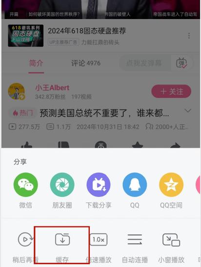 苹果手机b站视频如何下载到手机