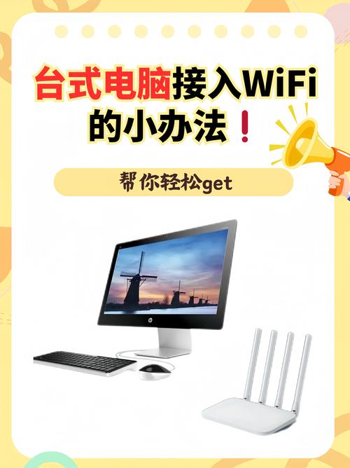 电脑如何安装wifi