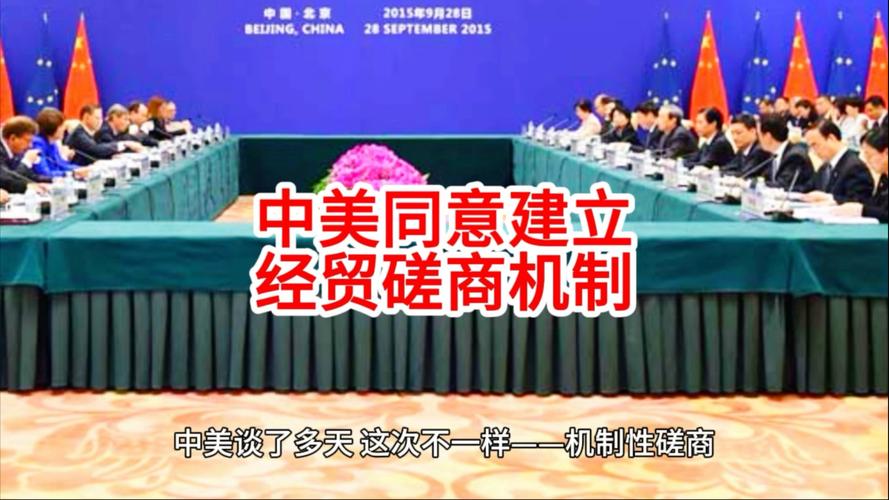 中美马来西亚经贸磋商谈了啥