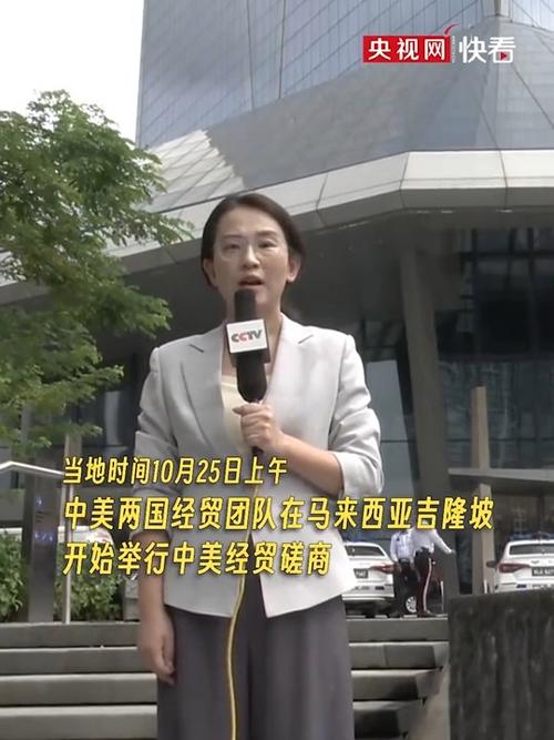 中美马来西亚经贸磋商谈了啥