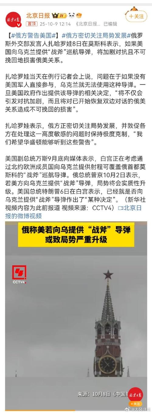 俄方已向美通报核动力导弹试射情况