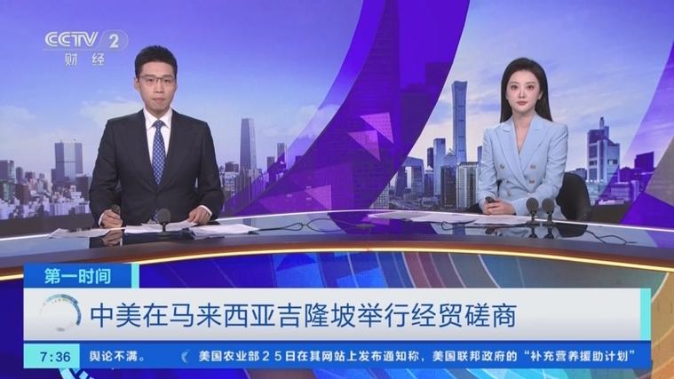 中美在马来西亚吉隆坡举行经贸磋商
