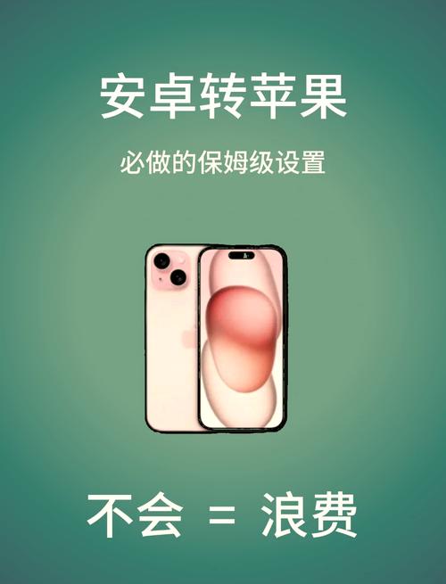 华为手机如何迁移到苹果8p手机