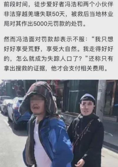 18岁少年鳌太线失联超10天