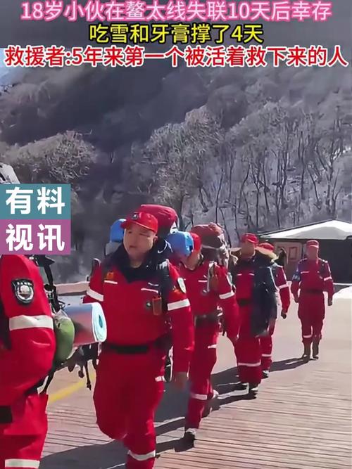 18岁少年鳌太线失联超10天