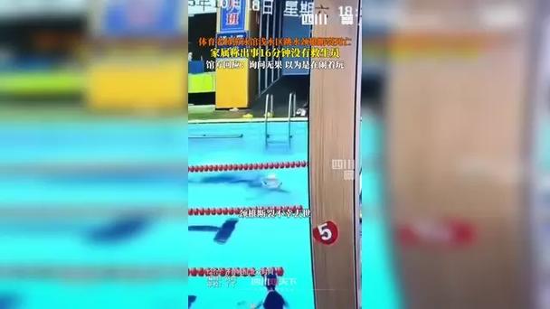 男子浅水区跳水身亡 游泳馆回应