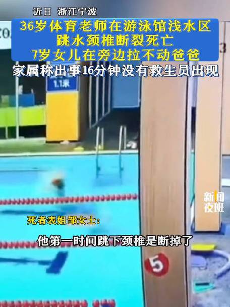 男子浅水区跳水身亡 游泳馆回应