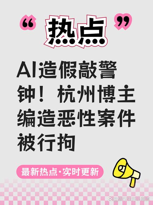 网民用AI编造3儿子不养老人被罚