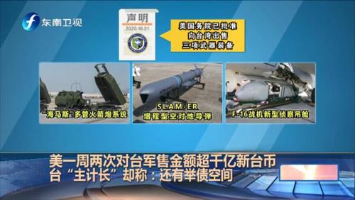 台当局为采购美战机已举债200亿