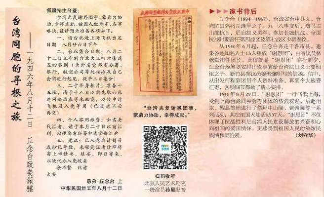 抗日将领钮先铭之子谈台湾光复
