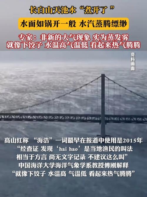 长白山天池出现沸腾开锅?景区回应