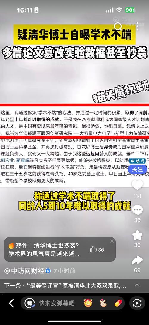 清华知名期刊遇三次投稿抄袭